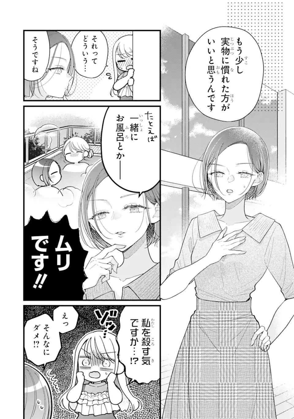Genkai Shakaijin-san wo Sukueru no wa Kuso Deka Kanjou Stalker-chan Dakedeshita - Chapter 3.1 - Page 6