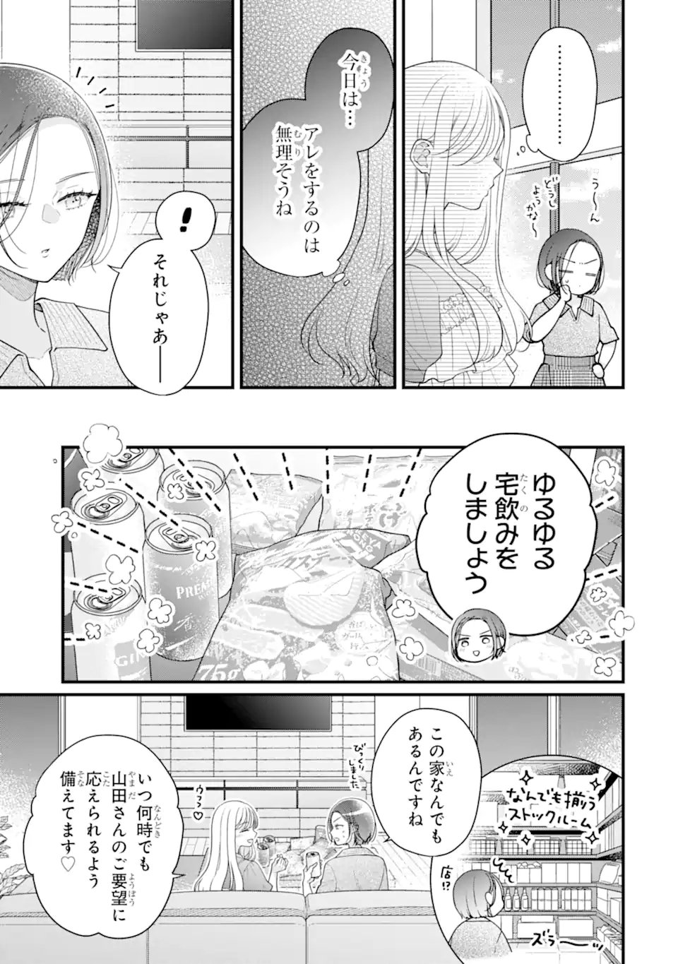 Genkai Shakaijin-san wo Sukueru no wa Kuso Deka Kanjou Stalker-chan Dakedeshita - Chapter 3.1 - Page 7
