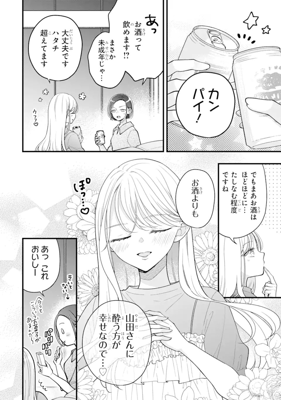 Genkai Shakaijin-san wo Sukueru no wa Kuso Deka Kanjou Stalker-chan Dakedeshita - Chapter 3.1 - Page 8