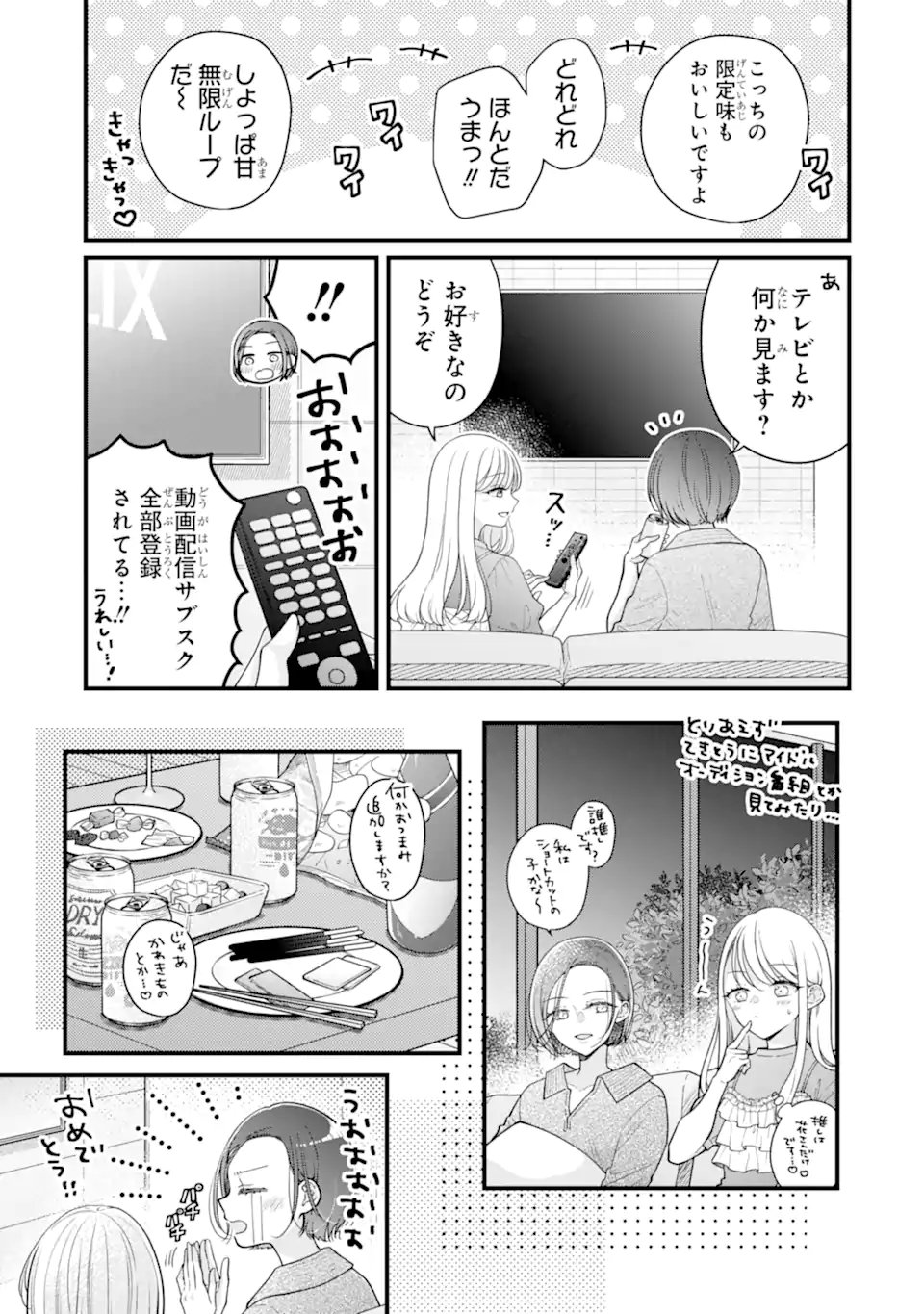 Genkai Shakaijin-san wo Sukueru no wa Kuso Deka Kanjou Stalker-chan Dakedeshita - Chapter 3.1 - Page 9