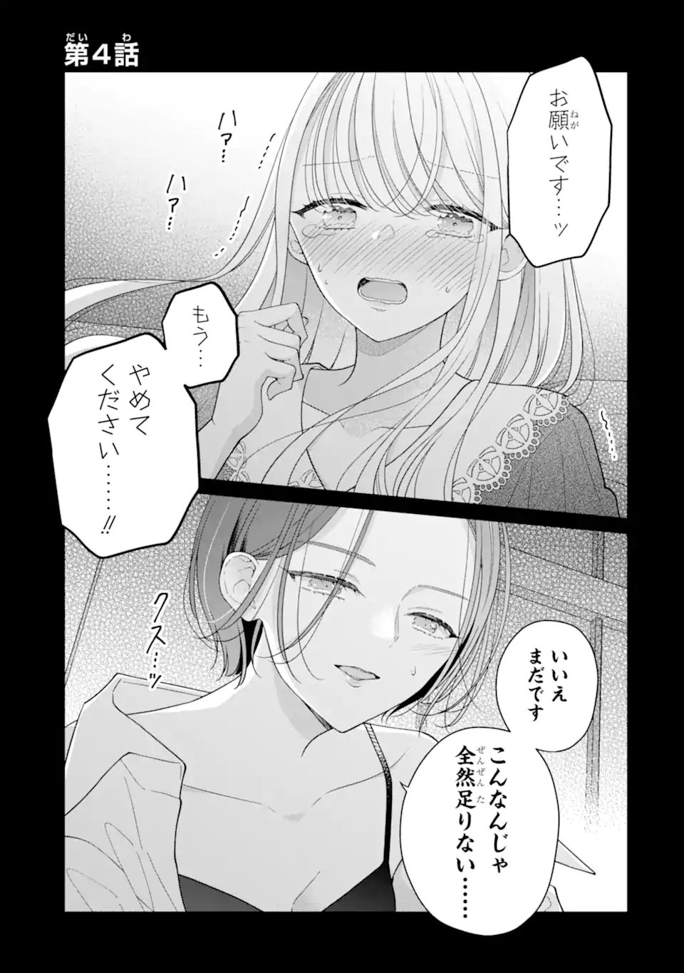 Genkai Shakaijin-san wo Sukueru no wa Kuso Deka Kanjou Stalker-chan Dakedeshita - Chapter 4.1 - Page 1