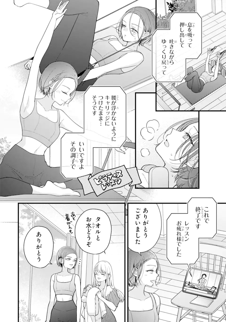 Genkai Shakaijin-san wo Sukueru no wa Kuso Deka Kanjou Stalker-chan Dakedeshita - Chapter 4.1 - Page 10