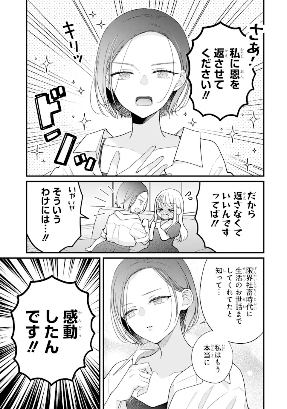 Genkai Shakaijin-san wo Sukueru no wa Kuso Deka Kanjou Stalker-chan Dakedeshita - Chapter 4.1 - Page 3