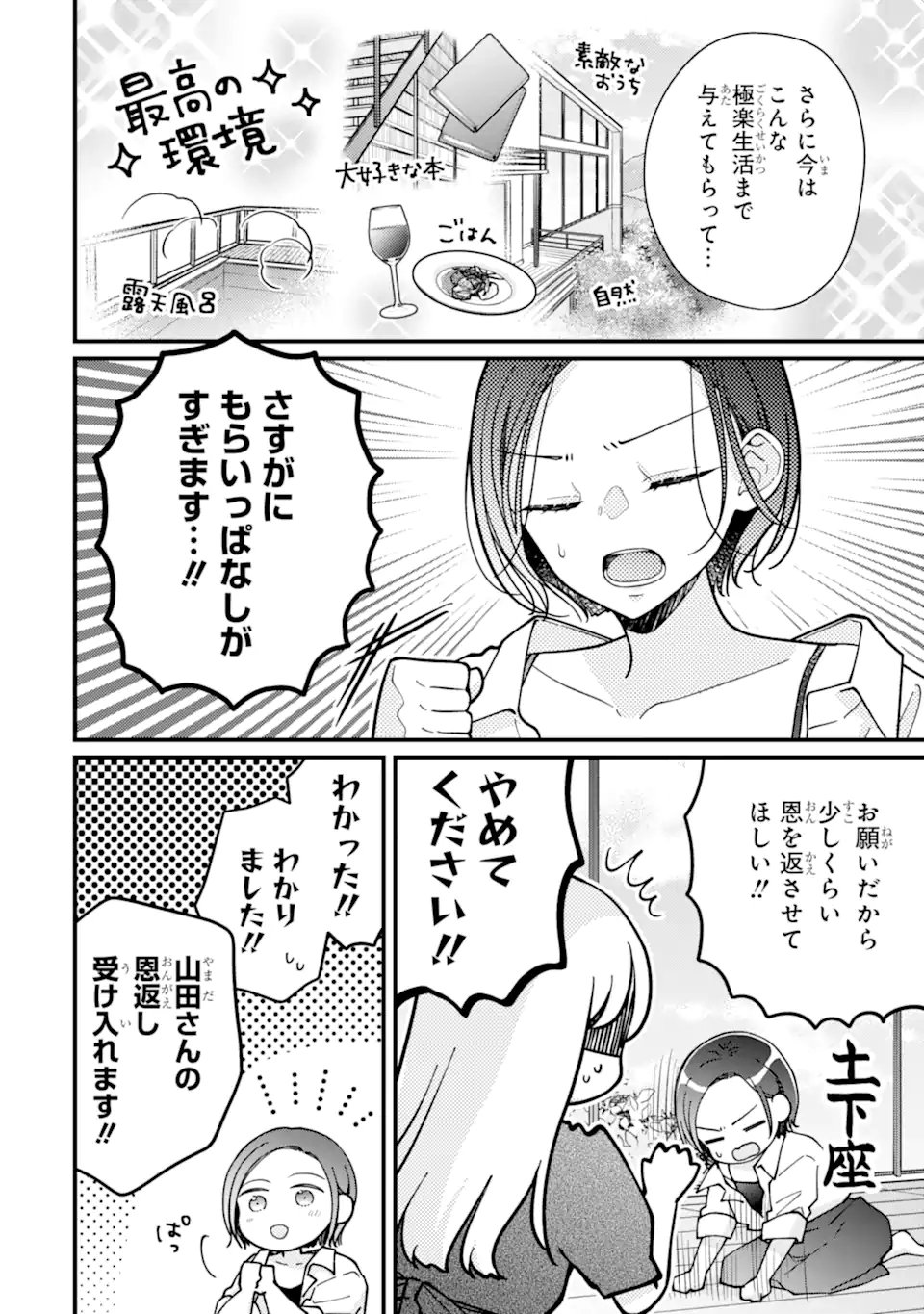 Genkai Shakaijin-san wo Sukueru no wa Kuso Deka Kanjou Stalker-chan Dakedeshita - Chapter 4.1 - Page 4