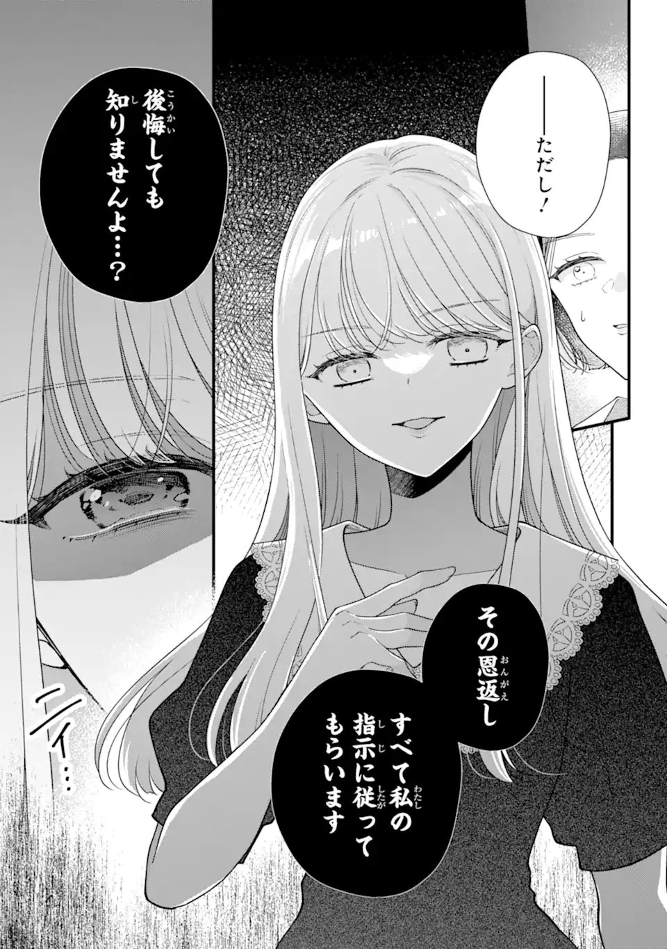 Genkai Shakaijin-san wo Sukueru no wa Kuso Deka Kanjou Stalker-chan Dakedeshita - Chapter 4.1 - Page 5