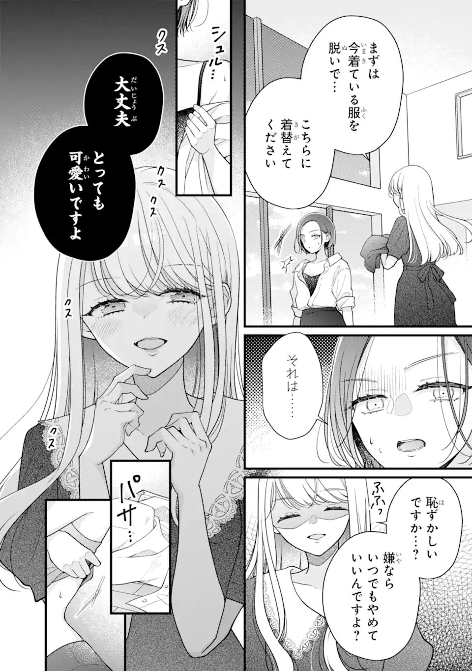 Genkai Shakaijin-san wo Sukueru no wa Kuso Deka Kanjou Stalker-chan Dakedeshita - Chapter 4.1 - Page 6