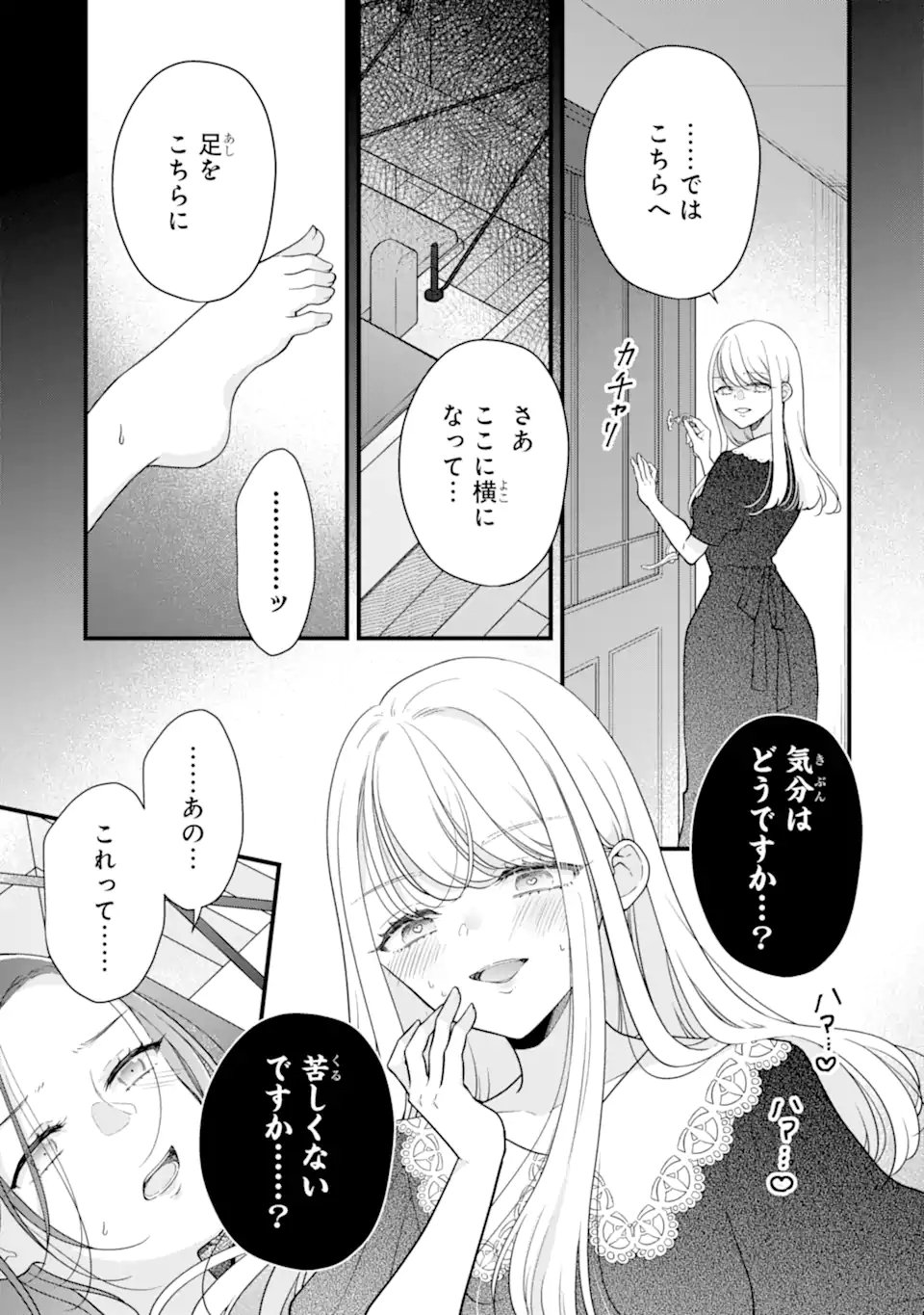 Genkai Shakaijin-san wo Sukueru no wa Kuso Deka Kanjou Stalker-chan Dakedeshita - Chapter 4.1 - Page 7