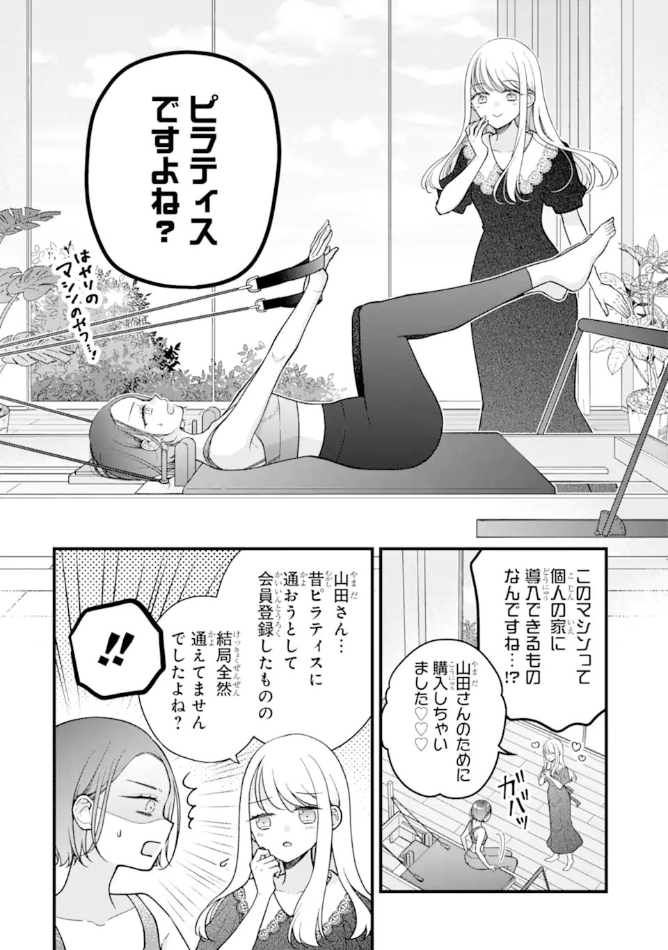 Genkai Shakaijin-san wo Sukueru no wa Kuso Deka Kanjou Stalker-chan Dakedeshita - Chapter 4.1 - Page 8
