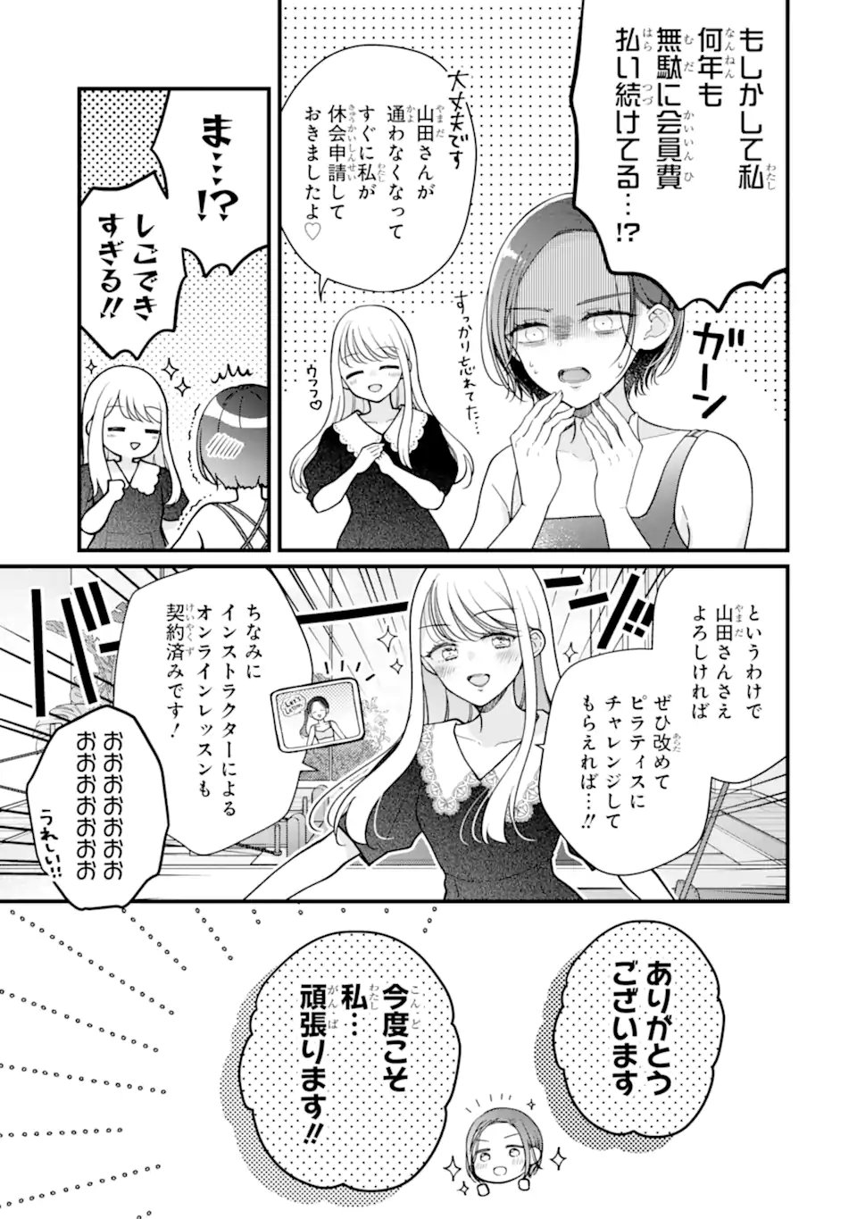 Genkai Shakaijin-san wo Sukueru no wa Kuso Deka Kanjou Stalker-chan Dakedeshita - Chapter 4.1 - Page 9