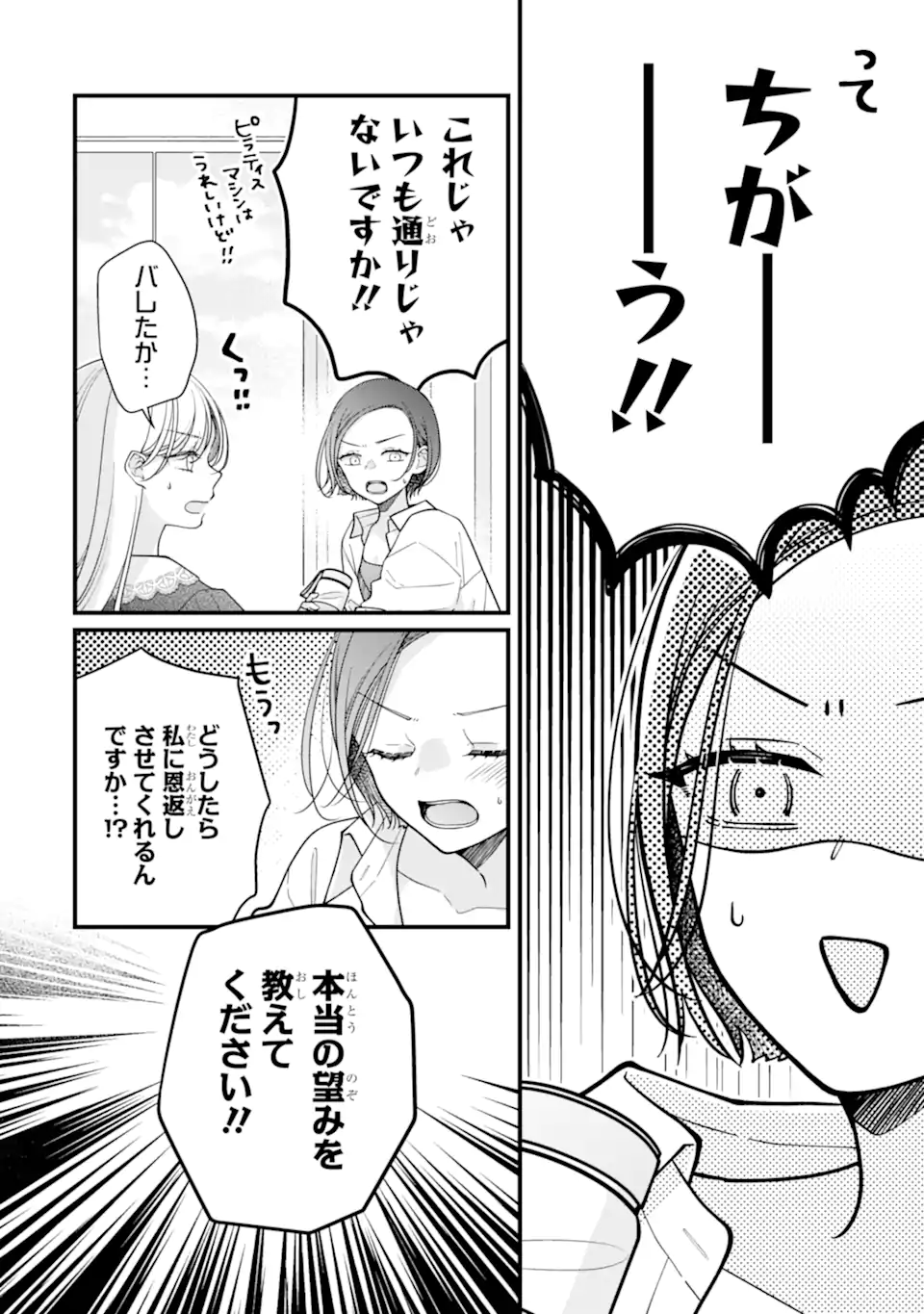 Genkai Shakaijin-san wo Sukueru no wa Kuso Deka Kanjou Stalker-chan Dakedeshita - Chapter 4.2 - Page 1