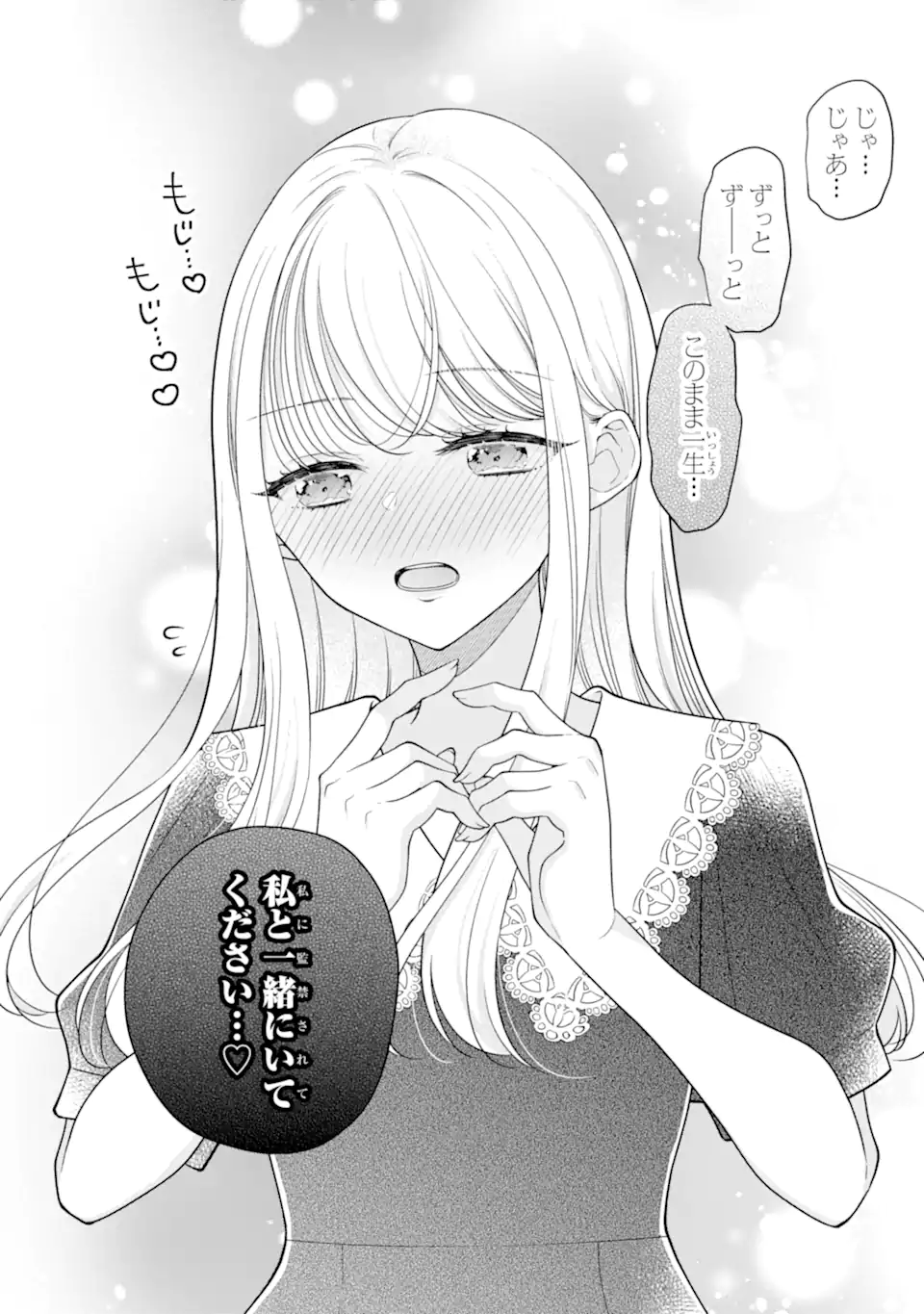 Genkai Shakaijin-san wo Sukueru no wa Kuso Deka Kanjou Stalker-chan Dakedeshita - Chapter 4.2 - Page 3