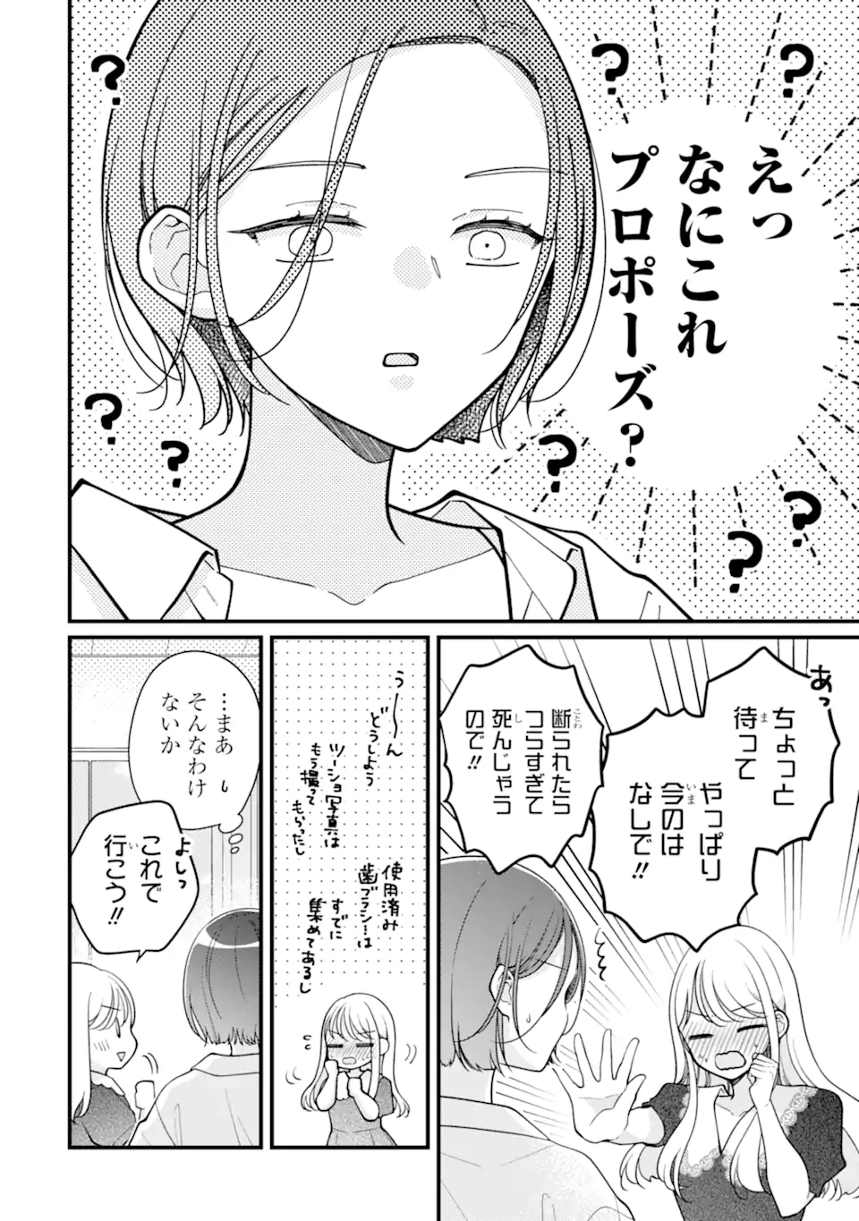 Genkai Shakaijin-san wo Sukueru no wa Kuso Deka Kanjou Stalker-chan Dakedeshita - Chapter 4.2 - Page 5