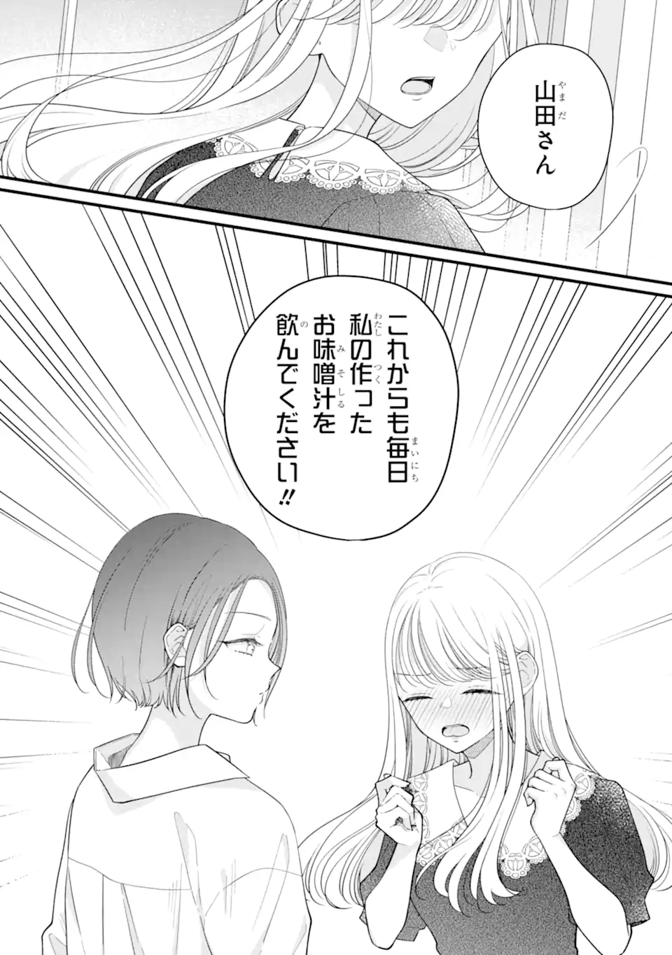Genkai Shakaijin-san wo Sukueru no wa Kuso Deka Kanjou Stalker-chan Dakedeshita - Chapter 4.2 - Page 6