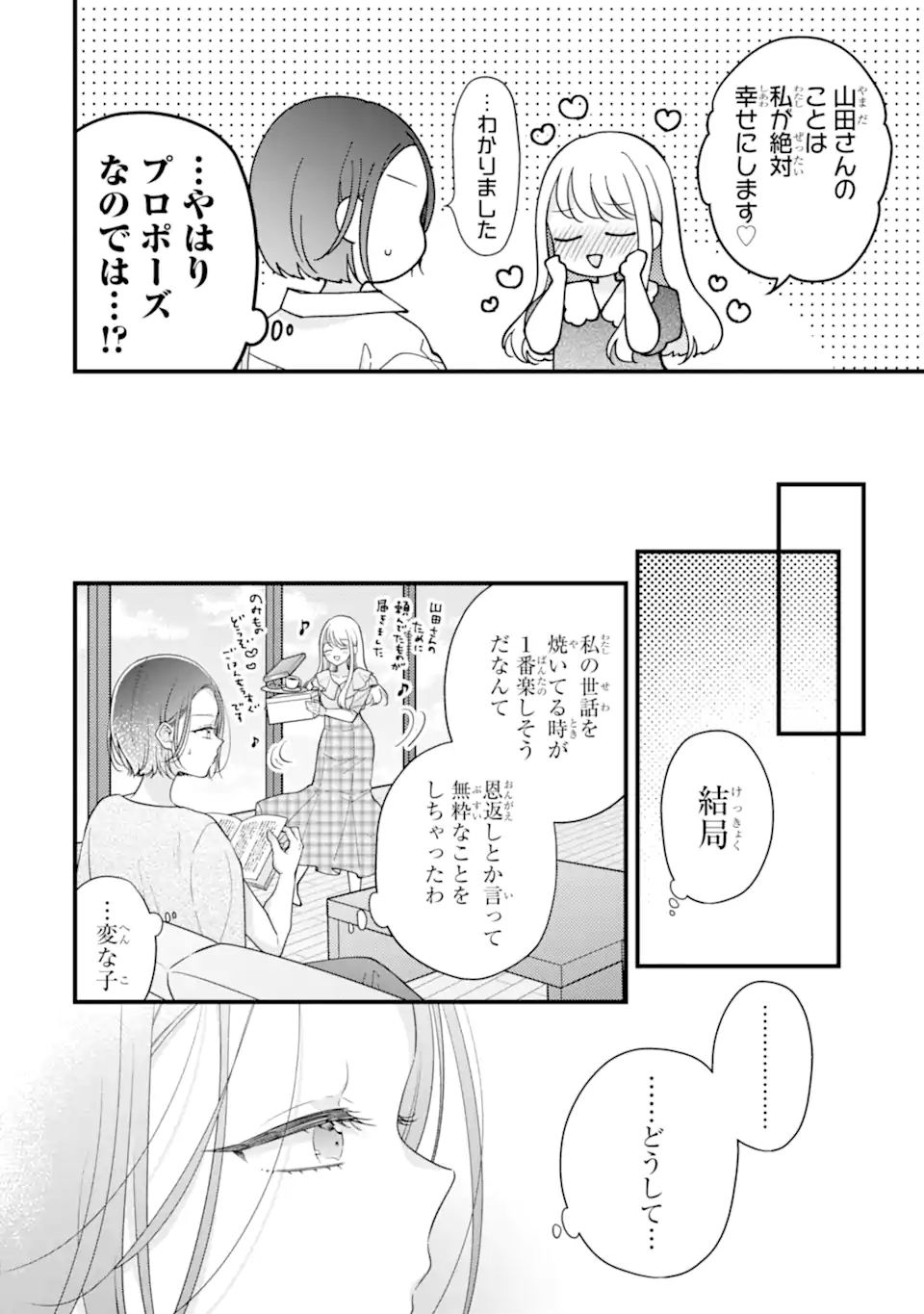 Genkai Shakaijin-san wo Sukueru no wa Kuso Deka Kanjou Stalker-chan Dakedeshita - Chapter 4.2 - Page 7