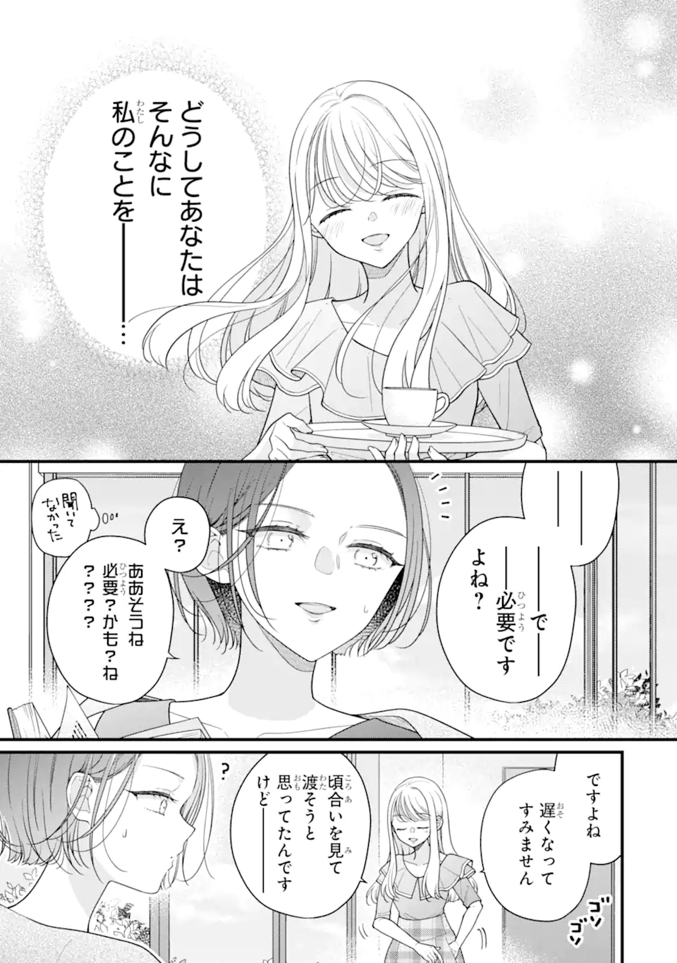 Genkai Shakaijin-san wo Sukueru no wa Kuso Deka Kanjou Stalker-chan Dakedeshita - Chapter 4.2 - Page 8