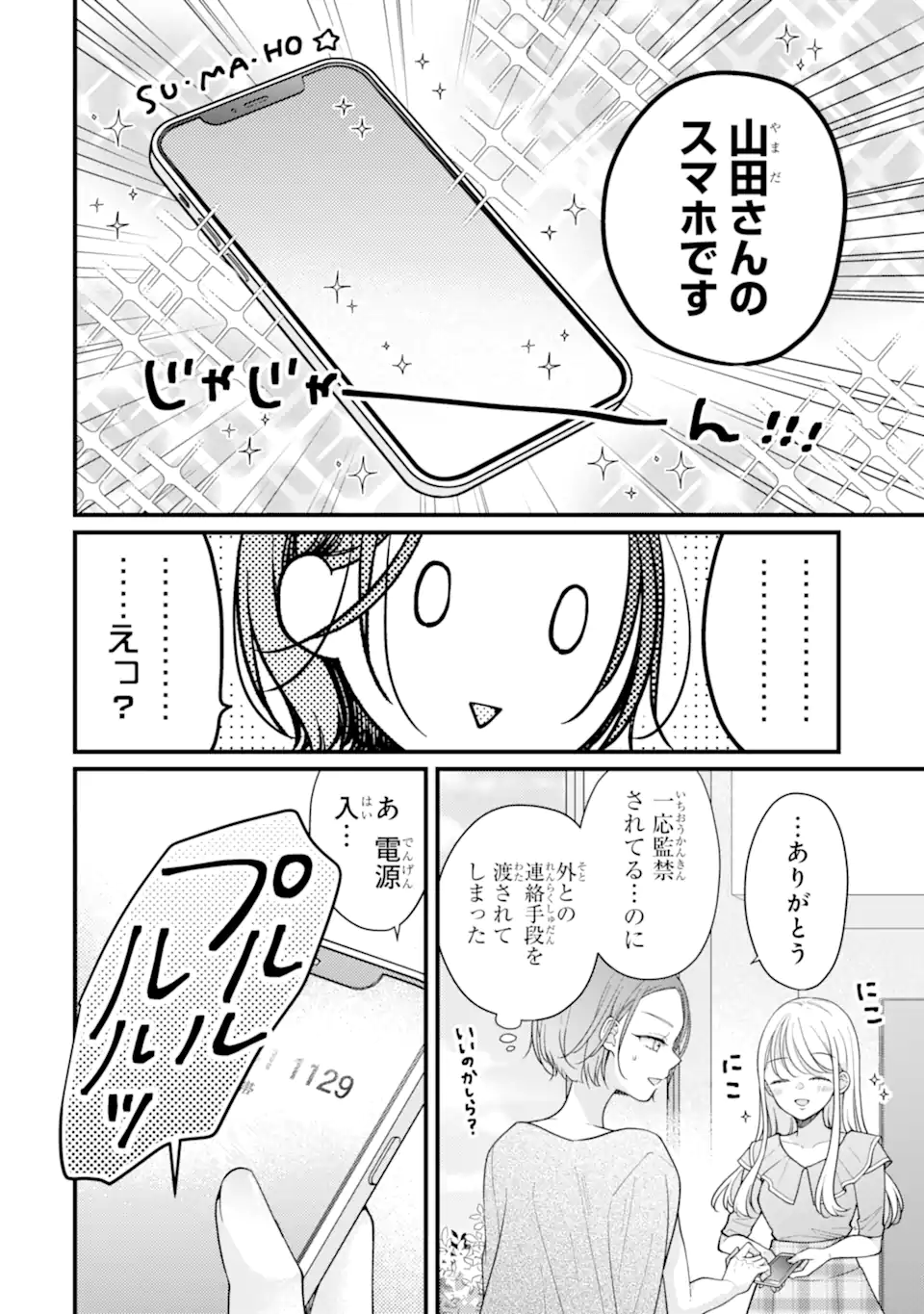 Genkai Shakaijin-san wo Sukueru no wa Kuso Deka Kanjou Stalker-chan Dakedeshita - Chapter 4.2 - Page 9