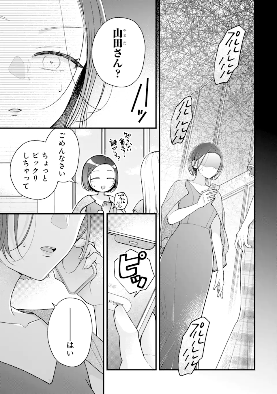 Genkai Shakaijin-san wo Sukueru no wa Kuso Deka Kanjou Stalker-chan Dakedeshita - Chapter 5.1 - Page 1