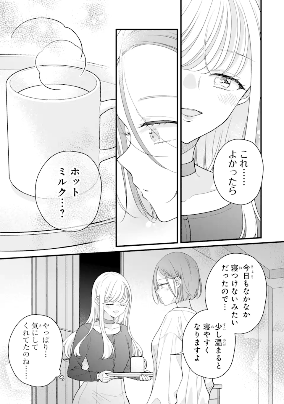 Genkai Shakaijin-san wo Sukueru no wa Kuso Deka Kanjou Stalker-chan Dakedeshita - Chapter 5.1 - Page 11