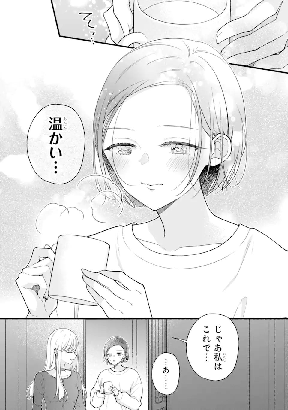 Genkai Shakaijin-san wo Sukueru no wa Kuso Deka Kanjou Stalker-chan Dakedeshita - Chapter 5.1 - Page 12