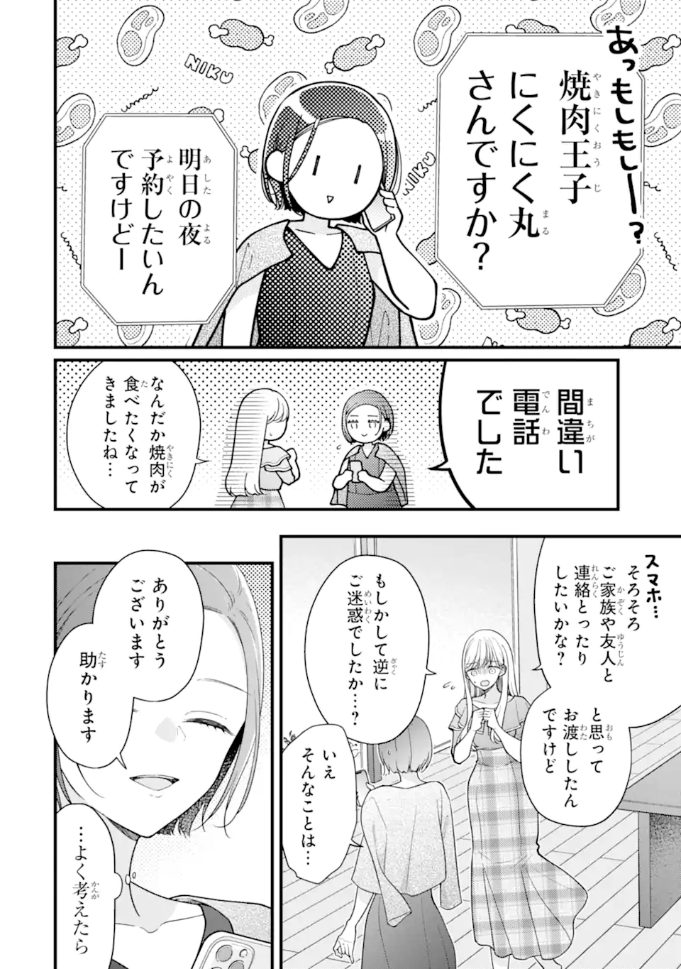 Genkai Shakaijin-san wo Sukueru no wa Kuso Deka Kanjou Stalker-chan Dakedeshita - Chapter 5.1 - Page 2