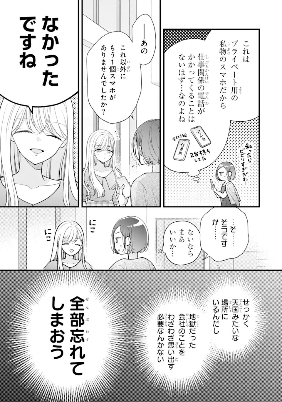 Genkai Shakaijin-san wo Sukueru no wa Kuso Deka Kanjou Stalker-chan Dakedeshita - Chapter 5.1 - Page 3