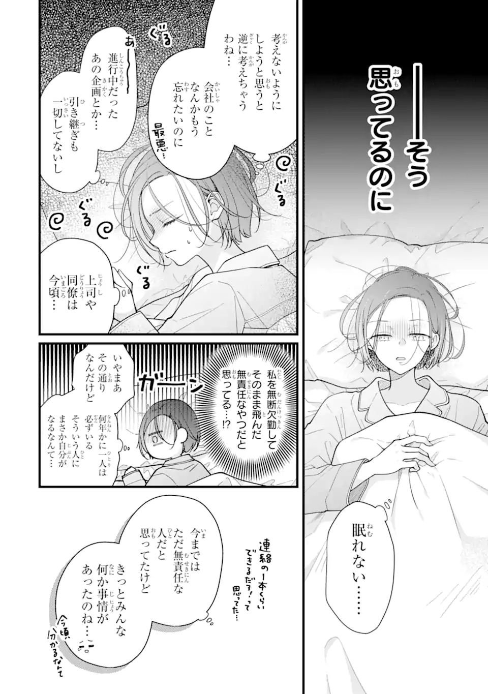 Genkai Shakaijin-san wo Sukueru no wa Kuso Deka Kanjou Stalker-chan Dakedeshita - Chapter 5.1 - Page 4