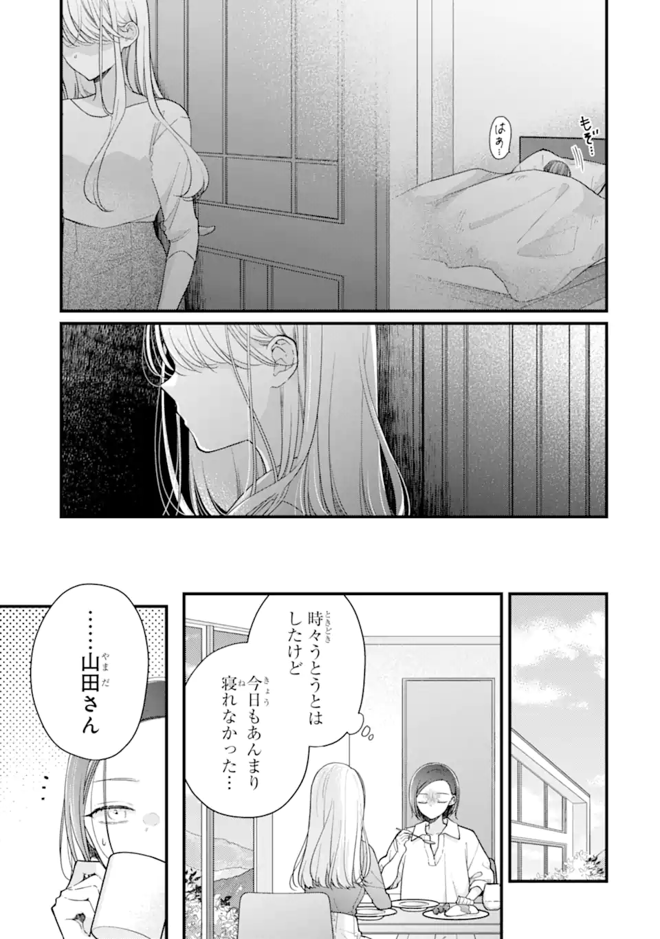 Genkai Shakaijin-san wo Sukueru no wa Kuso Deka Kanjou Stalker-chan Dakedeshita - Chapter 5.1 - Page 5