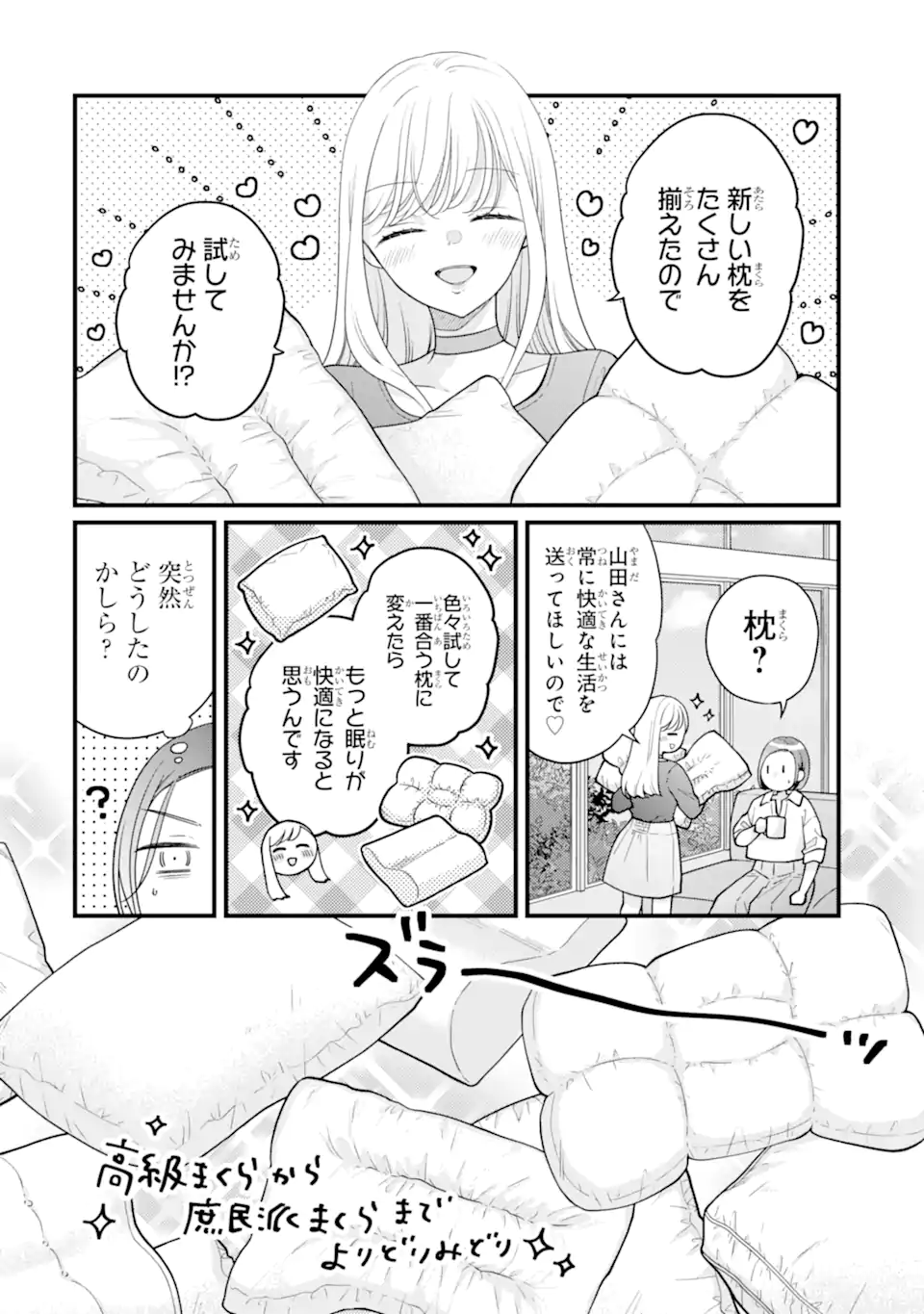 Genkai Shakaijin-san wo Sukueru no wa Kuso Deka Kanjou Stalker-chan Dakedeshita - Chapter 5.1 - Page 6