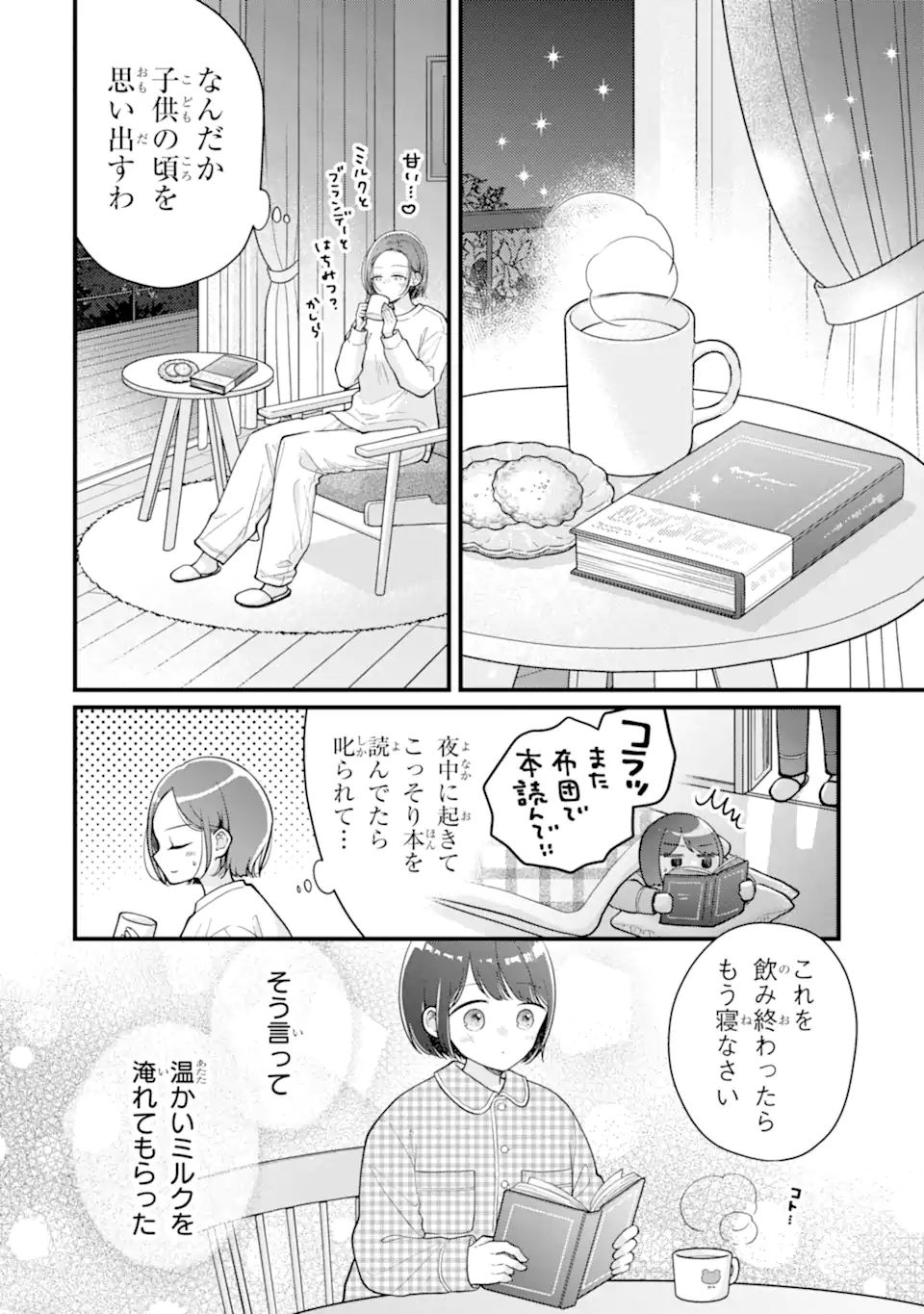 Genkai Shakaijin-san wo Sukueru no wa Kuso Deka Kanjou Stalker-chan Dakedeshita - Chapter 5.2 - Page 1