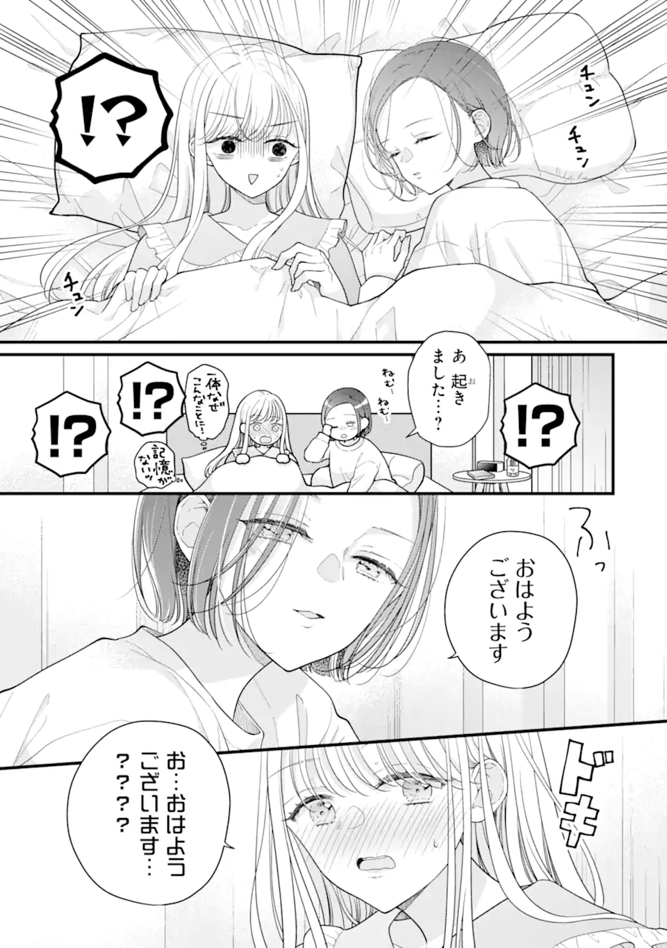 Genkai Shakaijin-san wo Sukueru no wa Kuso Deka Kanjou Stalker-chan Dakedeshita - Chapter 5.2 - Page 10