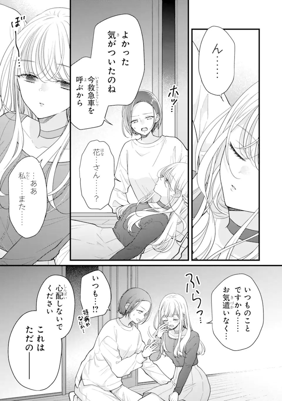 Genkai Shakaijin-san wo Sukueru no wa Kuso Deka Kanjou Stalker-chan Dakedeshita - Chapter 5.2 - Page 4