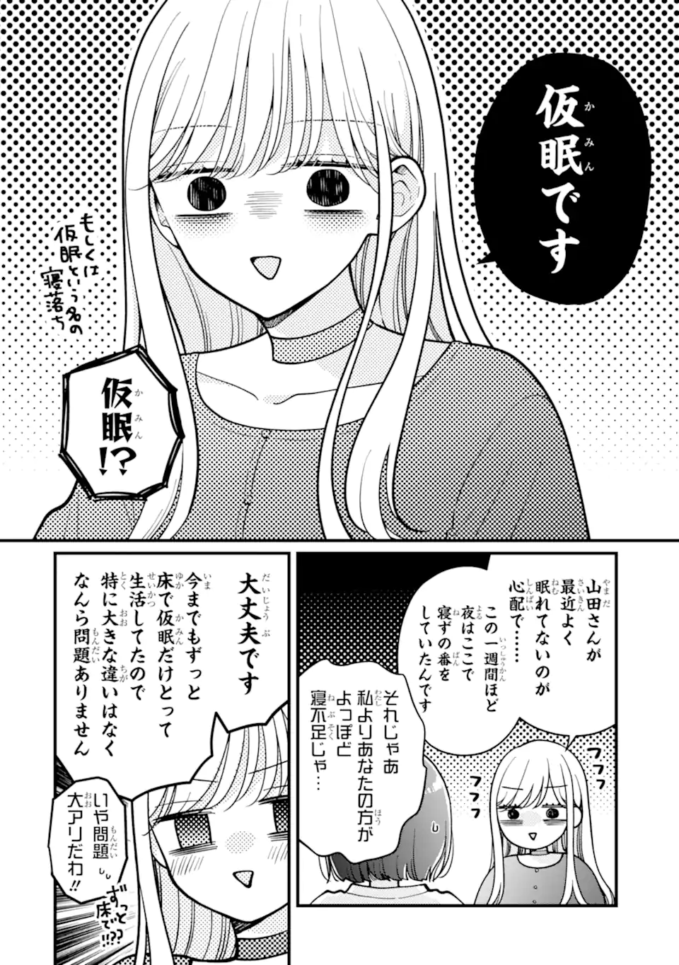 Genkai Shakaijin-san wo Sukueru no wa Kuso Deka Kanjou Stalker-chan Dakedeshita - Chapter 5.2 - Page 5