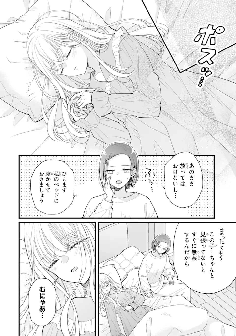 Genkai Shakaijin-san wo Sukueru no wa Kuso Deka Kanjou Stalker-chan Dakedeshita - Chapter 5.2 - Page 7