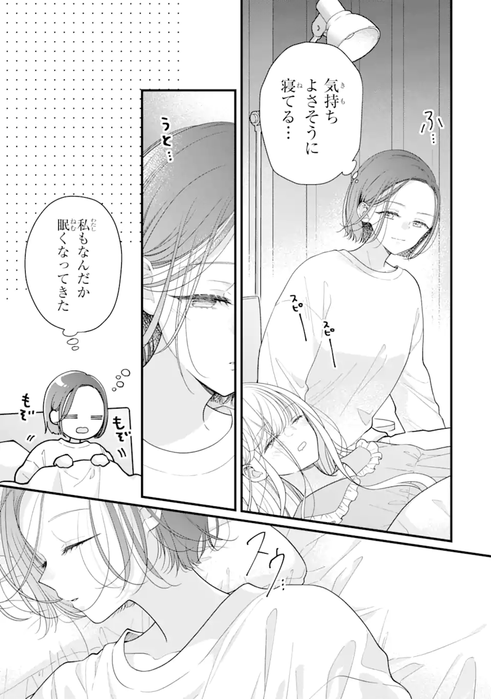 Genkai Shakaijin-san wo Sukueru no wa Kuso Deka Kanjou Stalker-chan Dakedeshita - Chapter 5.2 - Page 8