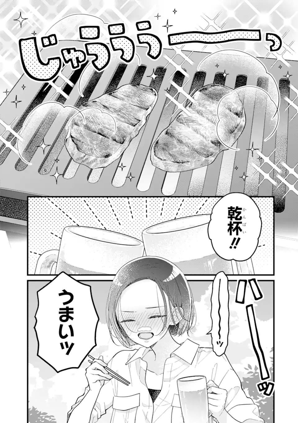 Genkai Shakaijin-san wo Sukueru no wa Kuso Deka Kanjou Stalker-chan Dakedeshita - Chapter 6.1 - Page 1