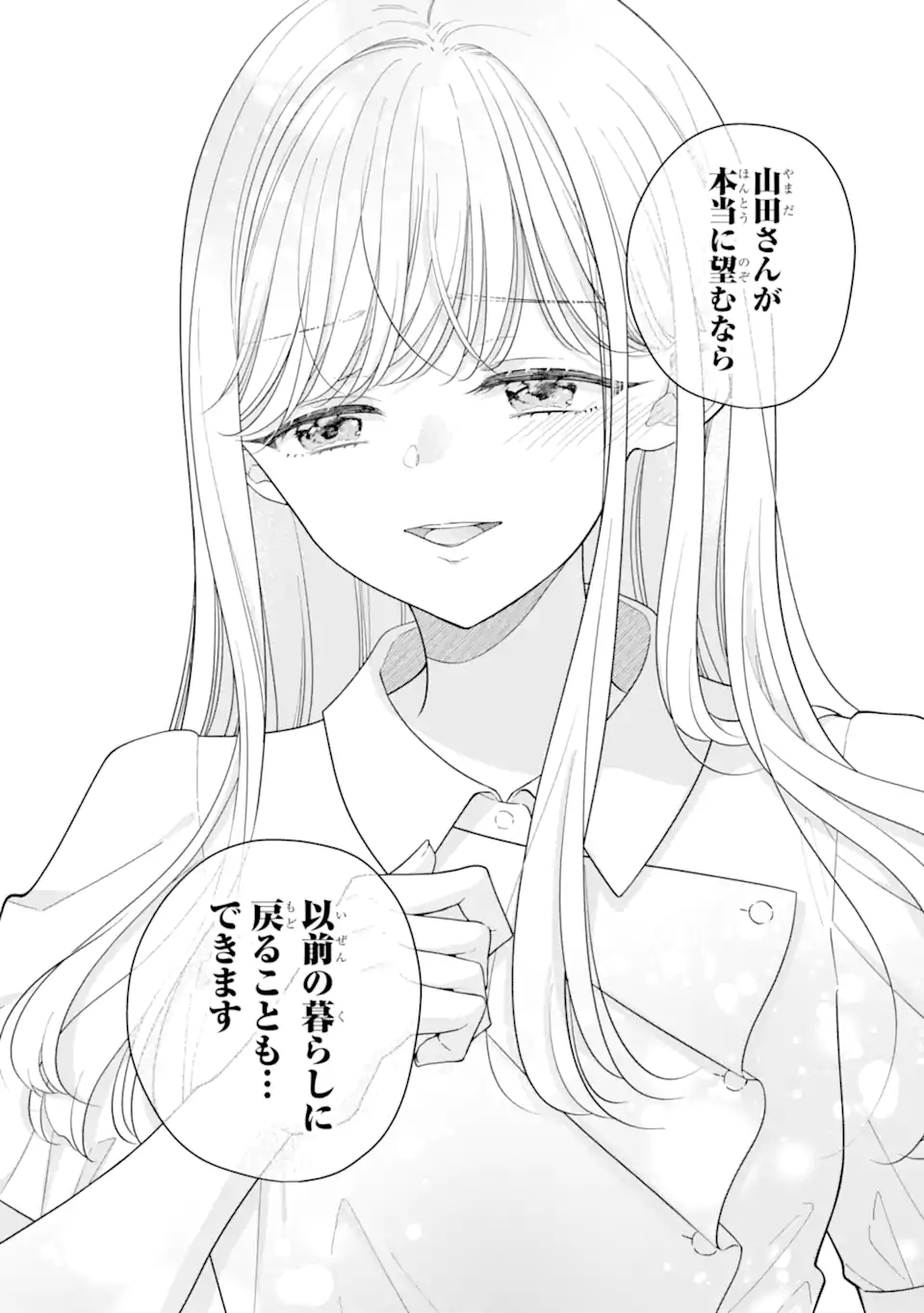 Genkai Shakaijin-san wo Sukueru no wa Kuso Deka Kanjou Stalker-chan Dakedeshita - Chapter 6.1 - Page 10