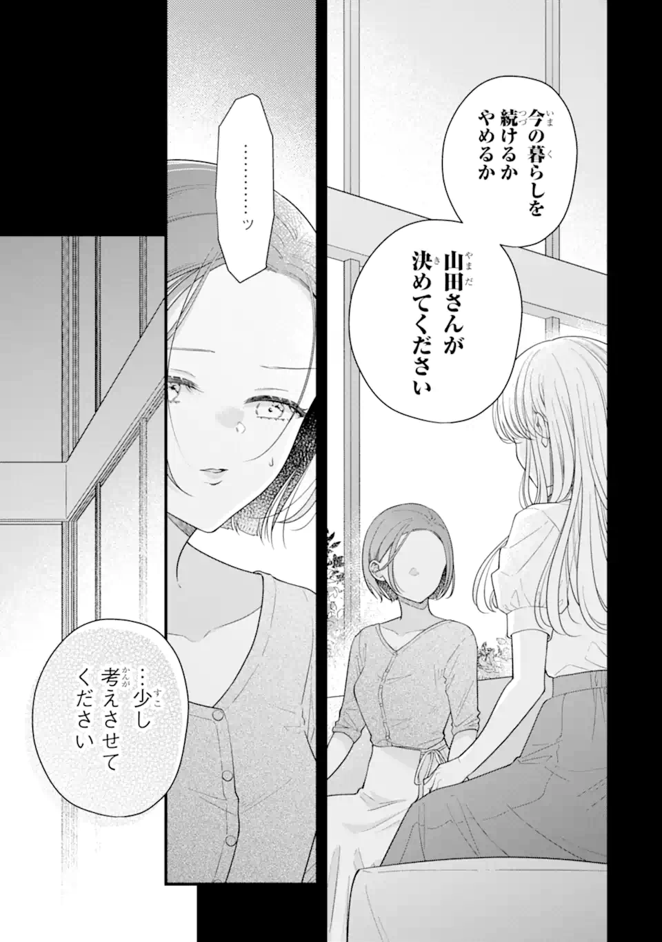 Genkai Shakaijin-san wo Sukueru no wa Kuso Deka Kanjou Stalker-chan Dakedeshita - Chapter 6.1 - Page 11