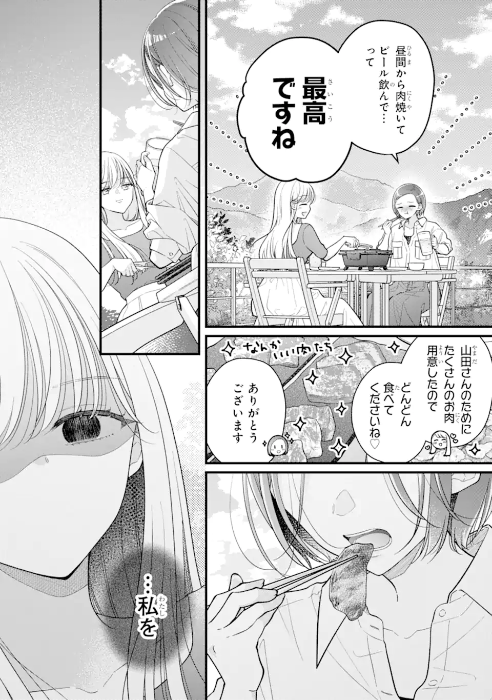 Genkai Shakaijin-san wo Sukueru no wa Kuso Deka Kanjou Stalker-chan Dakedeshita - Chapter 6.1 - Page 2