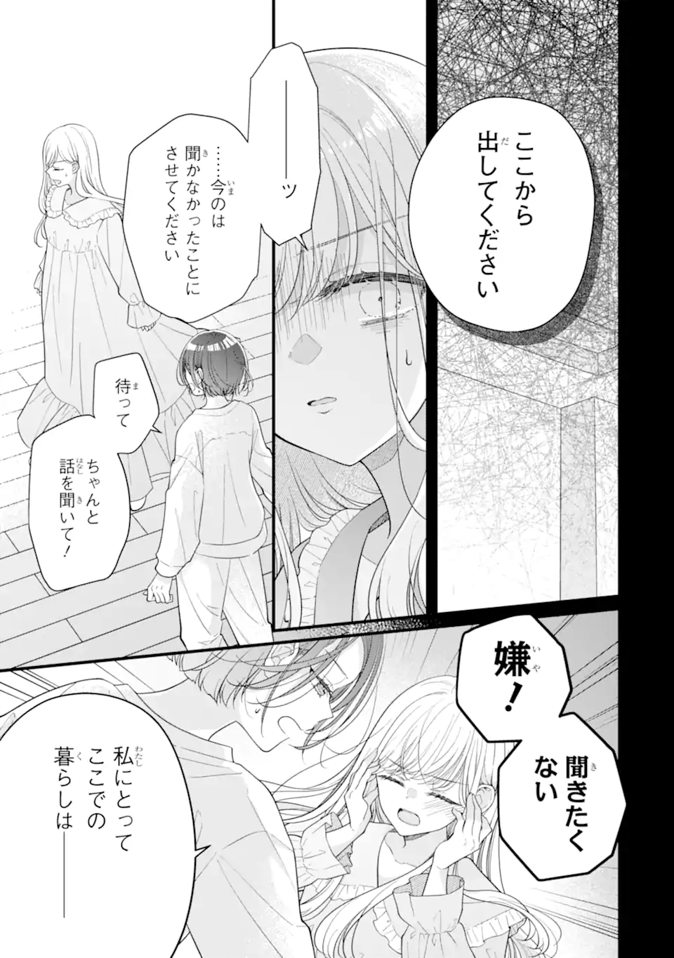 Genkai Shakaijin-san wo Sukueru no wa Kuso Deka Kanjou Stalker-chan Dakedeshita - Chapter 6.1 - Page 3