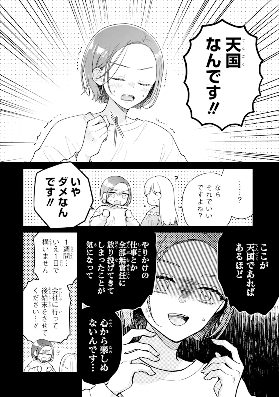 Genkai Shakaijin-san wo Sukueru no wa Kuso Deka Kanjou Stalker-chan Dakedeshita - Chapter 6.1 - Page 4