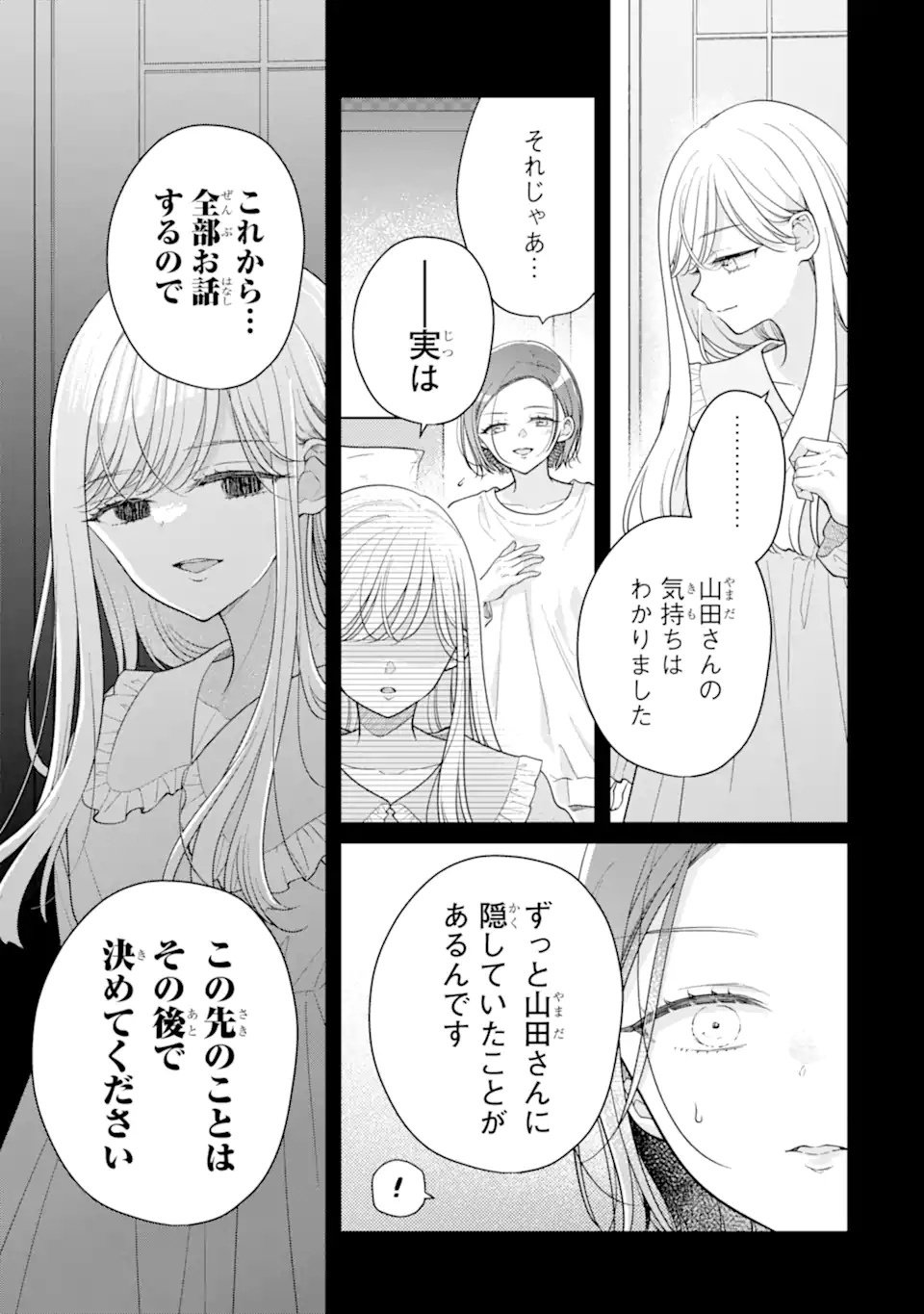 Genkai Shakaijin-san wo Sukueru no wa Kuso Deka Kanjou Stalker-chan Dakedeshita - Chapter 6.1 - Page 5