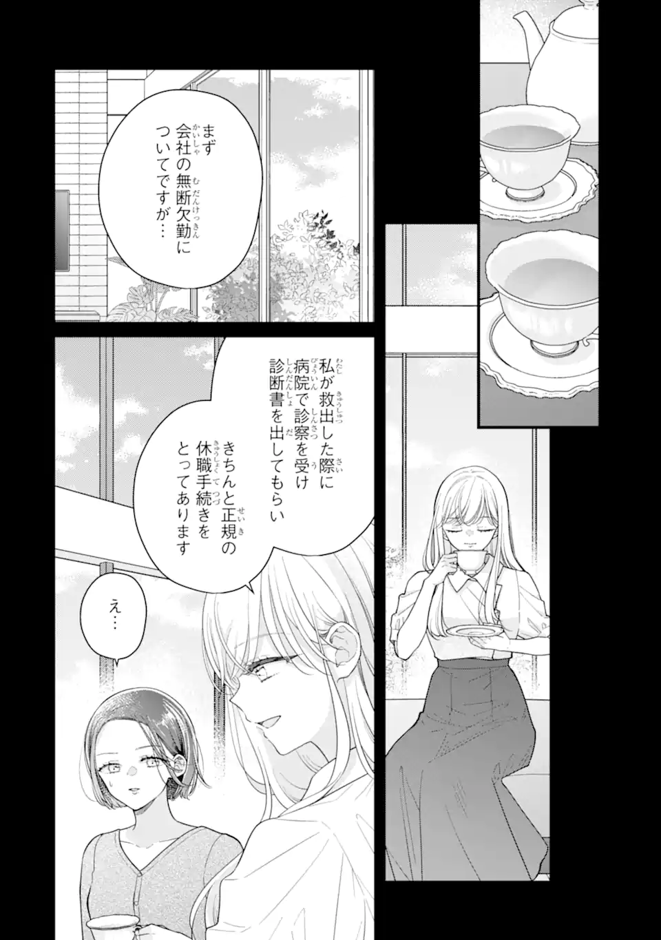 Genkai Shakaijin-san wo Sukueru no wa Kuso Deka Kanjou Stalker-chan Dakedeshita - Chapter 6.1 - Page 6