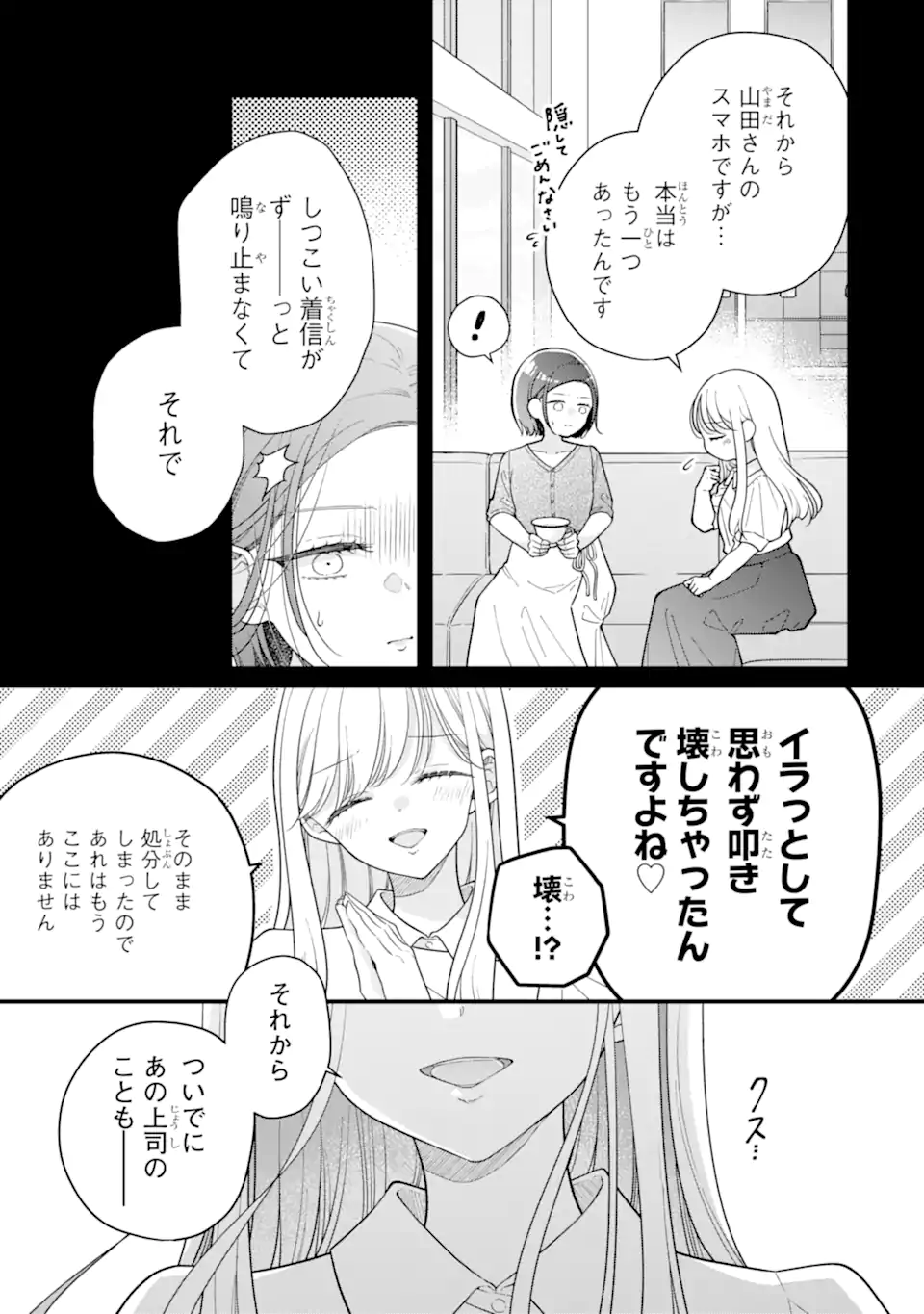 Genkai Shakaijin-san wo Sukueru no wa Kuso Deka Kanjou Stalker-chan Dakedeshita - Chapter 6.1 - Page 7
