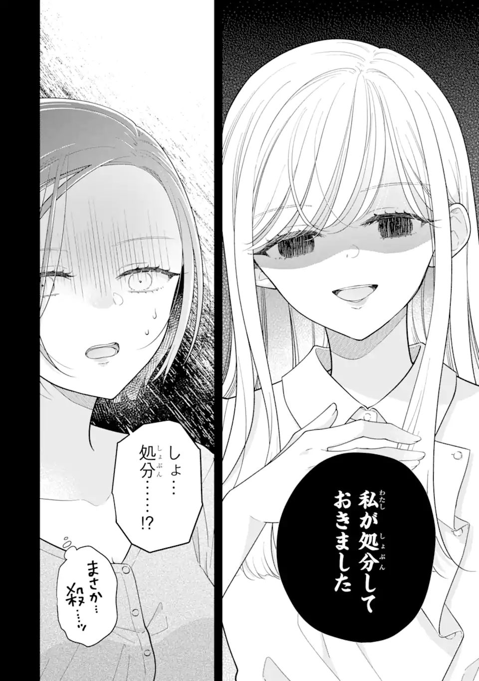 Genkai Shakaijin-san wo Sukueru no wa Kuso Deka Kanjou Stalker-chan Dakedeshita - Chapter 6.1 - Page 8