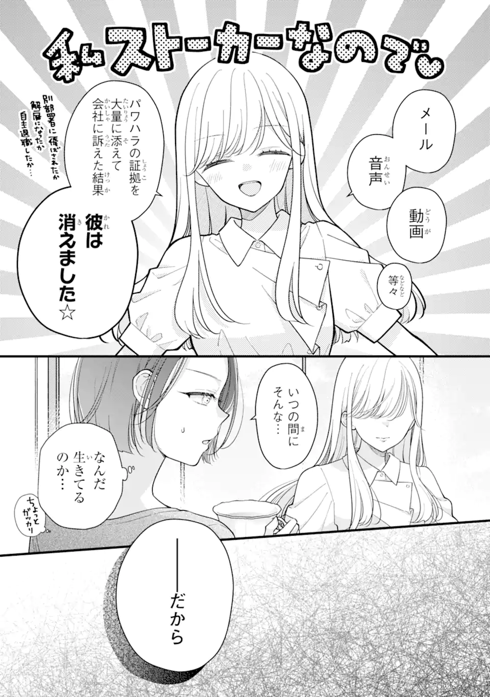 Genkai Shakaijin-san wo Sukueru no wa Kuso Deka Kanjou Stalker-chan Dakedeshita - Chapter 6.1 - Page 9