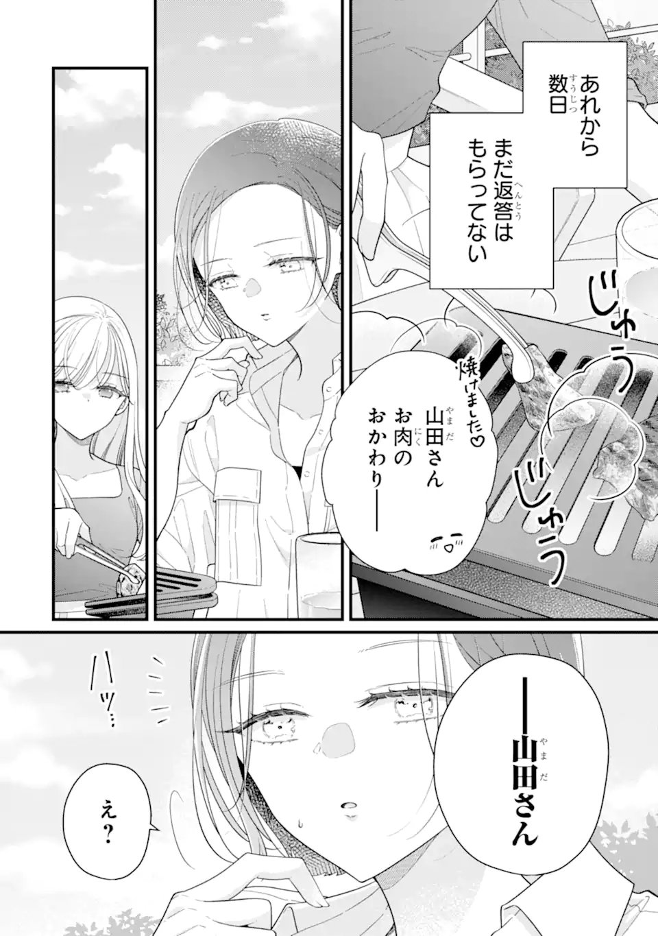 Genkai Shakaijin-san wo Sukueru no wa Kuso Deka Kanjou Stalker-chan Dakedeshita - Chapter 6.2 - Page 1