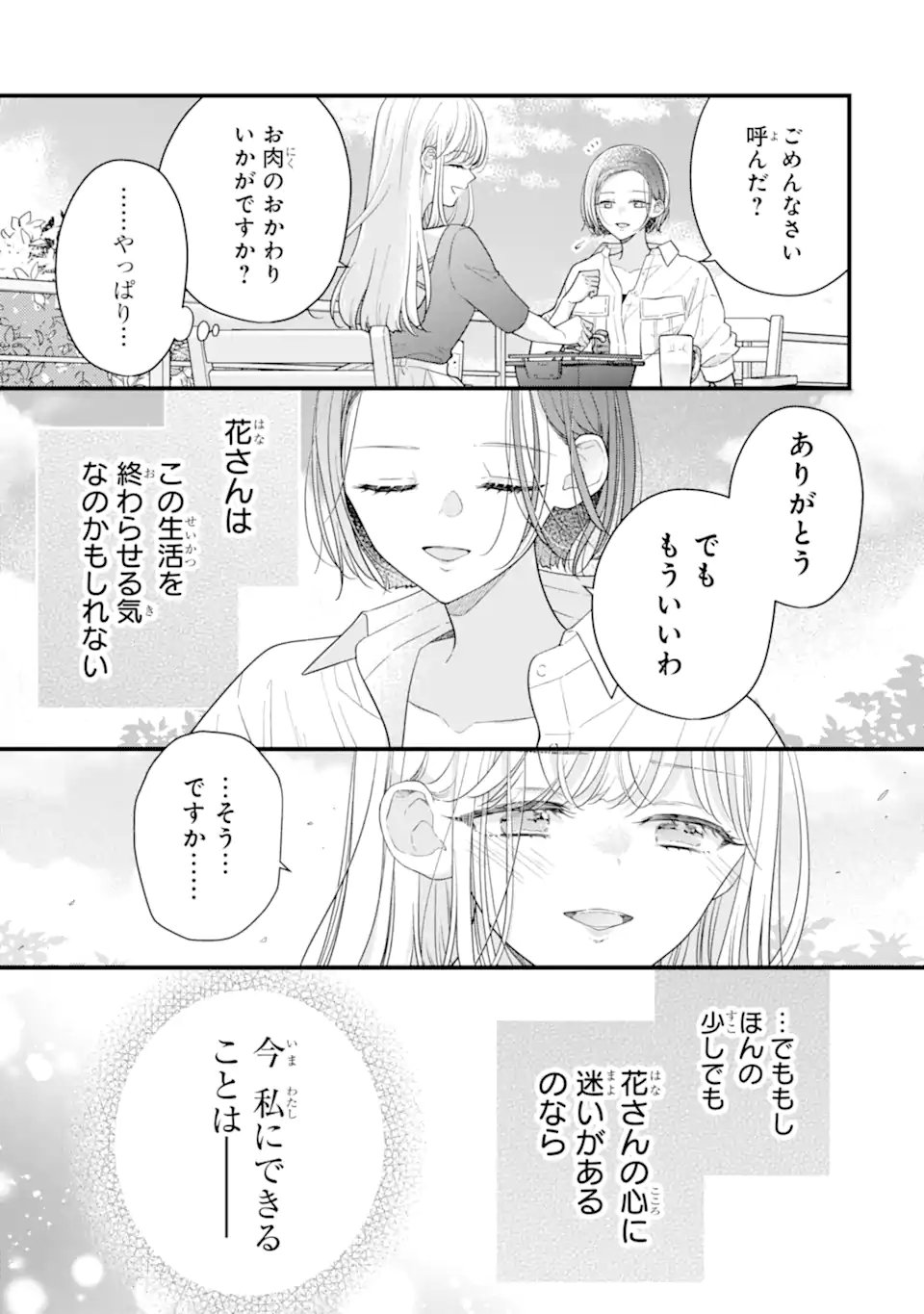 Genkai Shakaijin-san wo Sukueru no wa Kuso Deka Kanjou Stalker-chan Dakedeshita - Chapter 6.2 - Page 2