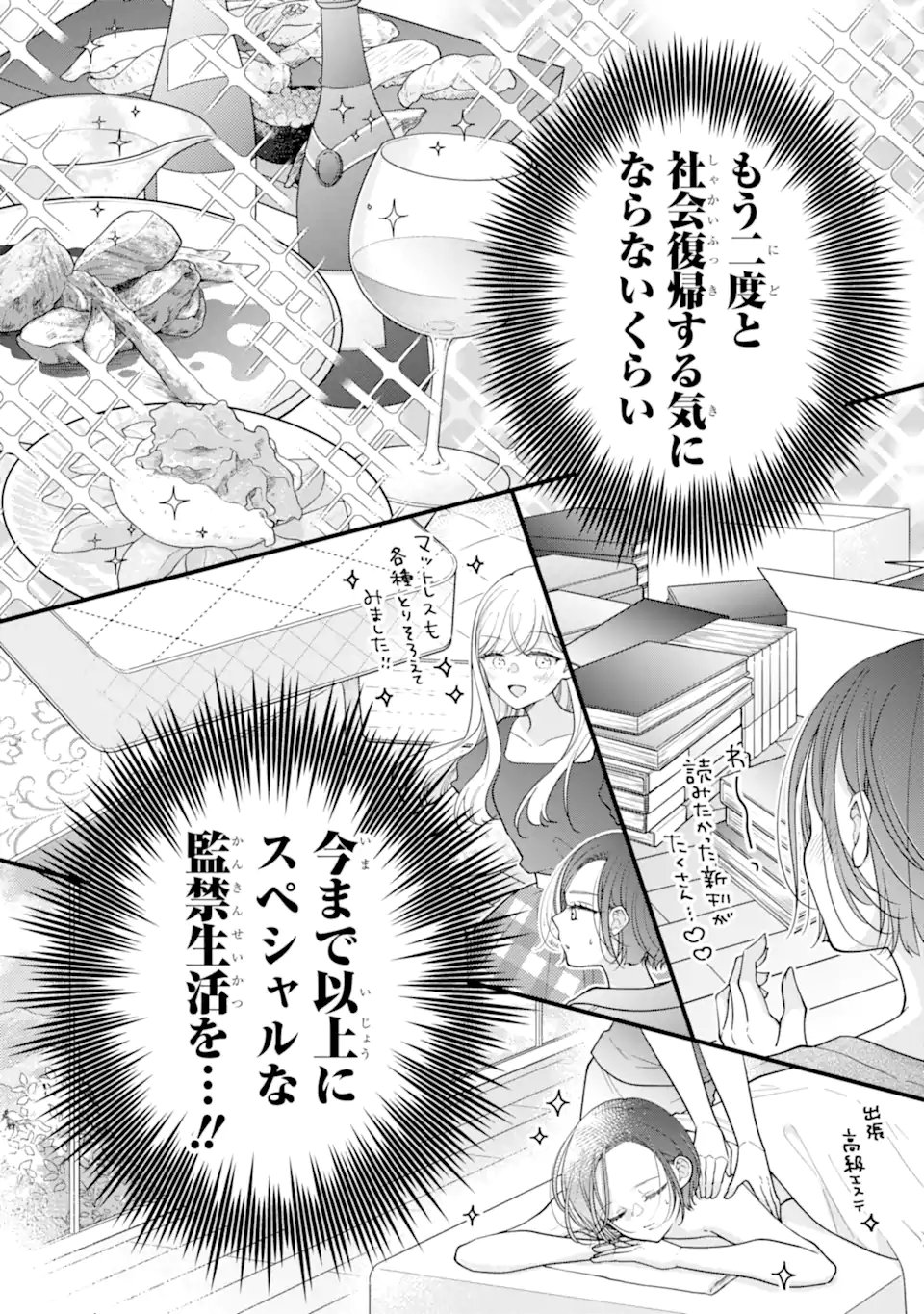 Genkai Shakaijin-san wo Sukueru no wa Kuso Deka Kanjou Stalker-chan Dakedeshita - Chapter 6.2 - Page 3