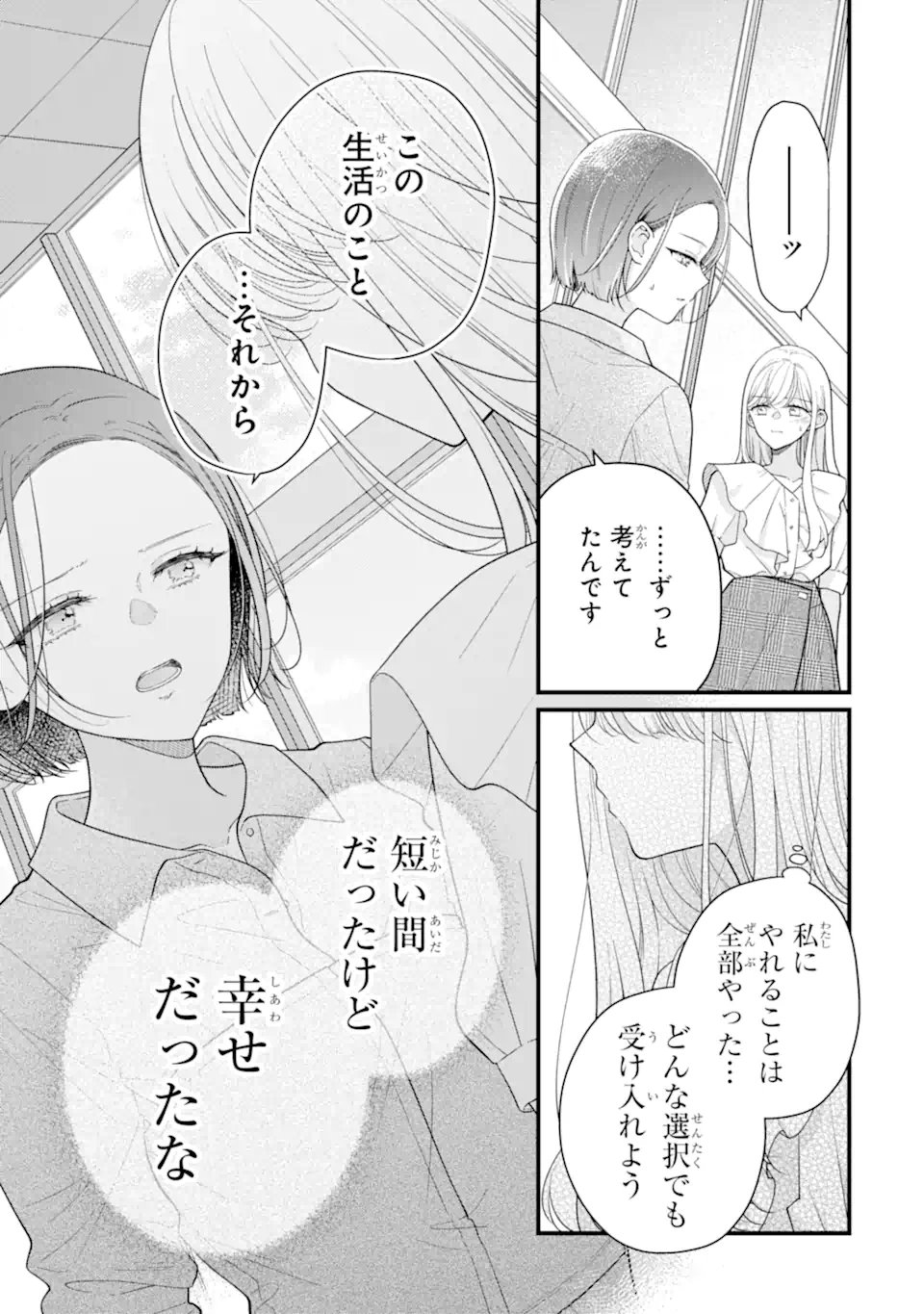 Genkai Shakaijin-san wo Sukueru no wa Kuso Deka Kanjou Stalker-chan Dakedeshita - Chapter 6.2 - Page 6