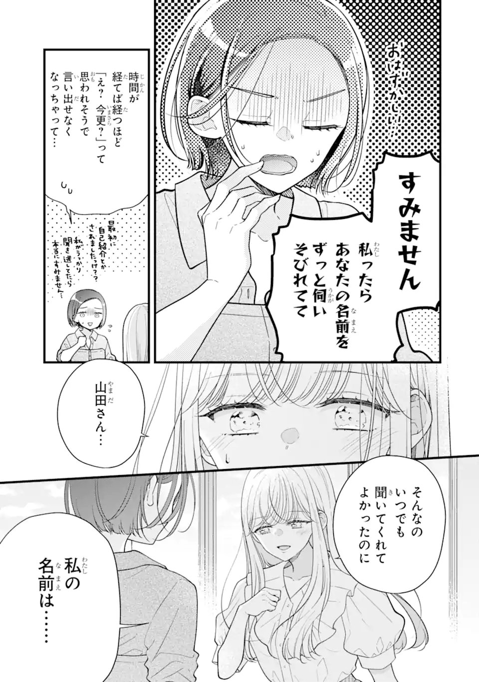 Genkai Shakaijin-san wo Sukueru no wa Kuso Deka Kanjou Stalker-chan Dakedeshita - Chapter 6.2 - Page 8